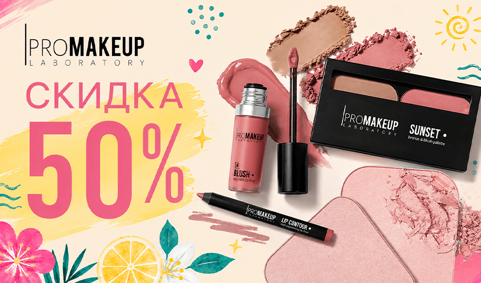 промейкап (2)