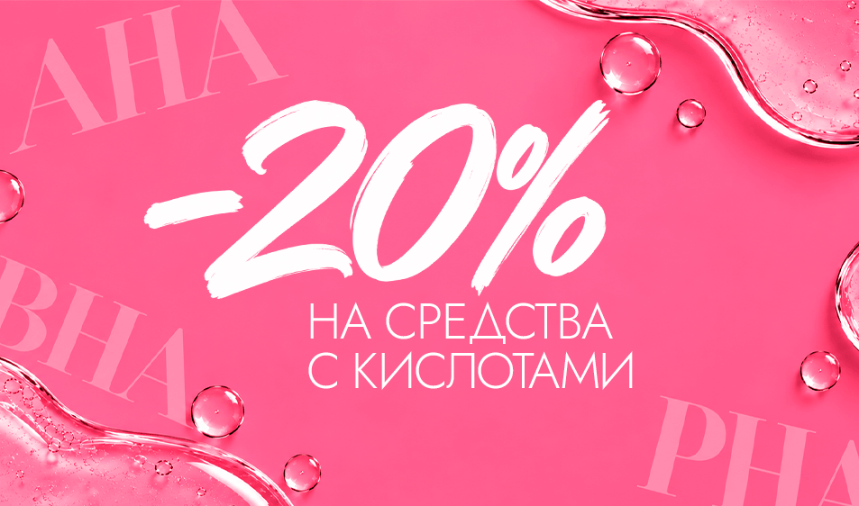 баннер главный кислоты