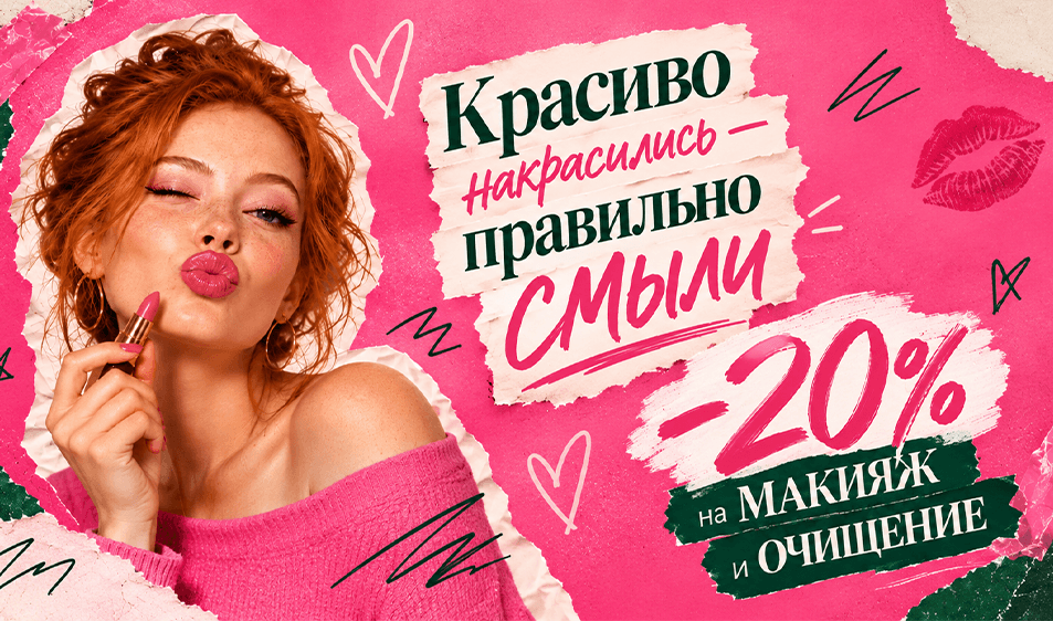 баннер главный макияж (2)